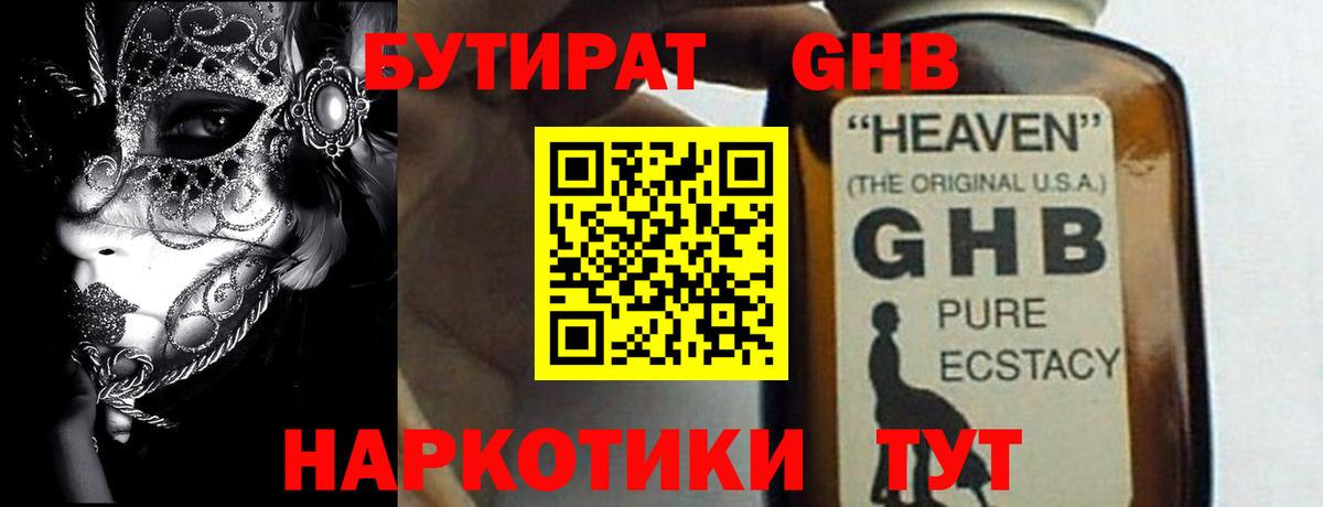 Бутират оксибутират  Бутират  Бузулук  Вход с VPN 