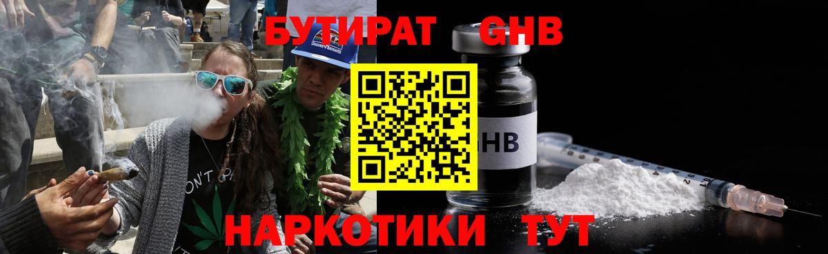 Бутират жидкий экстази Бузулук