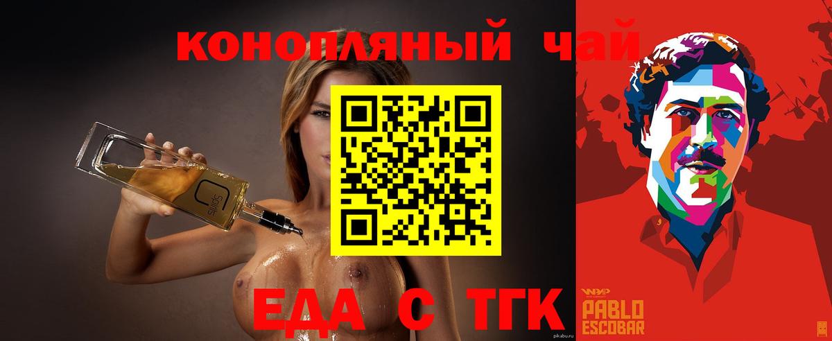 Еда ТГК конопля  Вход с VPN  Бузулук 
