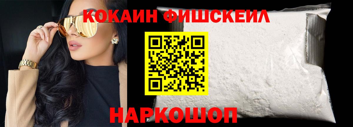 КОКАИН FishScale  Вход с VPN  COCAIN 97%  COCAIN  Бузулук 