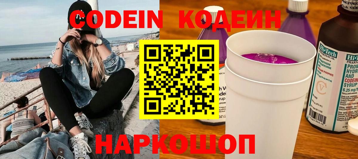 Кодеин напиток Lean (лин) Бузулук