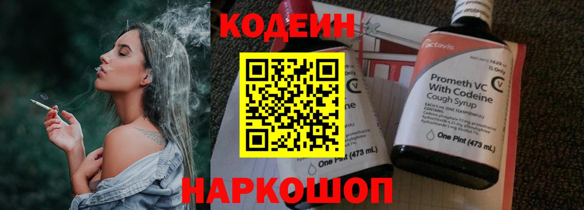 Кодеиновый сироп Lean напиток Lean (лин)  Вход с VPN  Codein Purple Drank  Бузулук 