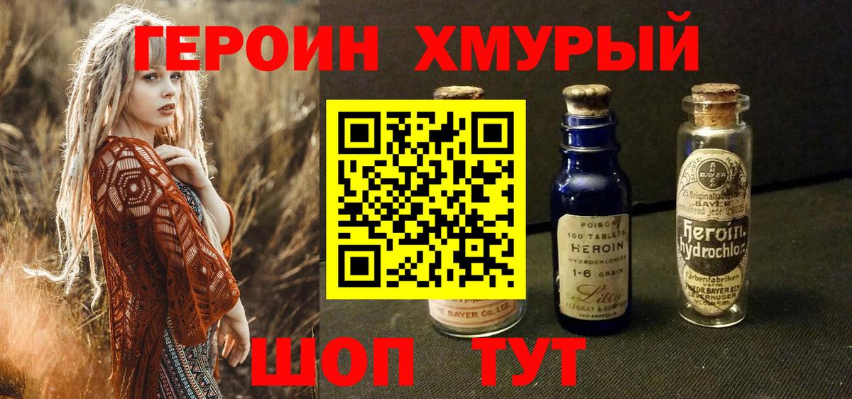 Героин  Героин VHQ  Вход с VPN  Бузулук 