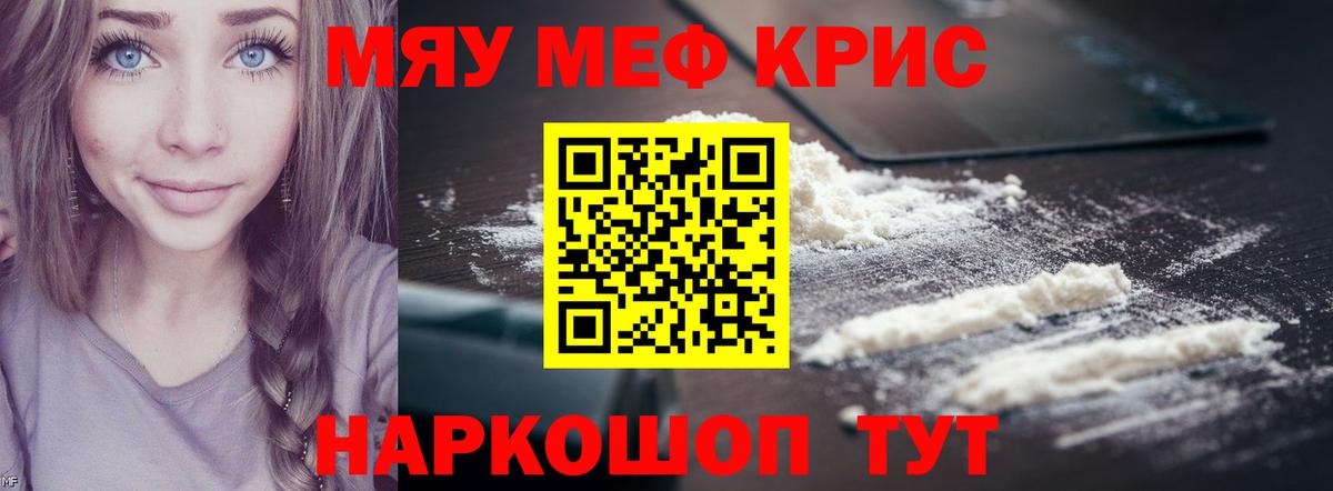 Меф кристаллы Бузулук