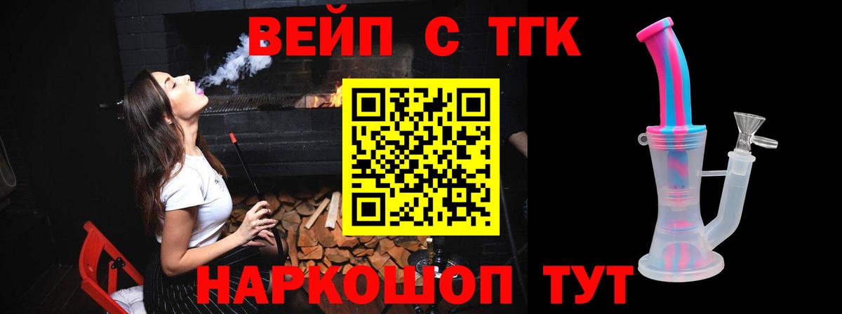 Дистиллят ТГК вейп с тгк Бузулук